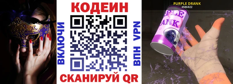 Кодеин напиток Lean (лин)  Лениногорск 